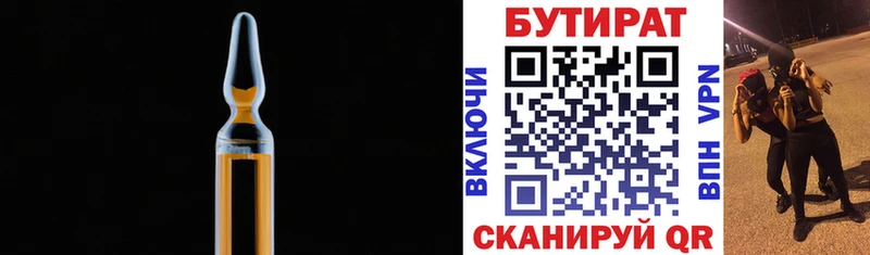 Купить  Ноябрьск  Бутират вода 